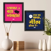 Indigifts Funny Quote Vypar Sai BDA Vyvahar & Motivatonal Quote Sabar Ka Faal Meetha Hota Hai Printed Poster Frame for Buisness, Office 6