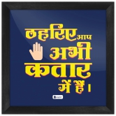 Indigifts Shop Sign Boards for Customer Thariye Aap Abhi Katar Mai Hai Printed Poster Frame 8x8 (Blue) - Hotel Sign Board, Hotel Signage