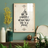 Gayatri Mantra Wood Print Wall Art-15 X 20 Inches / Acrylic Glass Thickness: 6mm