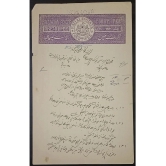 Extremely Rare Old Vintage Princely State Patiala State One Rupee Court Fee Bond Paper Collection