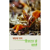 Hijarat Se Pahale-Paperback