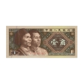 China 1 Yi Jiao Consecutive Serial 5 Notes in Gem UNC