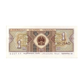 China 1 Yi Jiao Consecutive Serial 5 Notes in Gem UNC