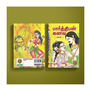 parthiban-kanavu-paperback-by-amarar-kalki