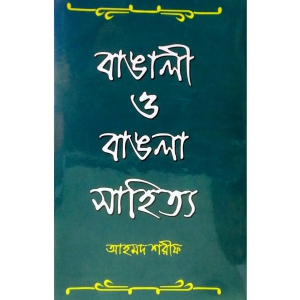 Bangali O Bangla Sahitya [2nd volume]