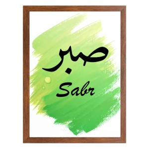 Sabr | Islamic Wall Frames or Painting for Office or Home-Brown / A3 13 x 18 inch