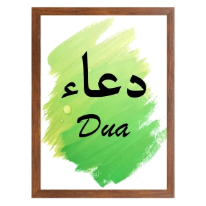 Dua | Islamic Wall Frames or Painting for Office or Home-Brown / A3 13 x 18 inch