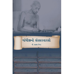 Gandhijino Sanskarvarso (??????? ?? ????????????)-Hardcover