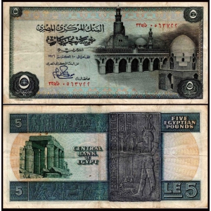 Egypt 5 Pounds Used & Damaged Banknote