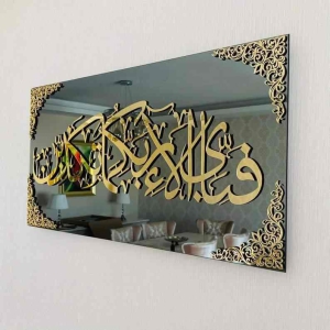 Fabi Ayyi Alai Rabbikuma Tukazziban (Surah Rahman Verse 13) Acrylic Islamic Wall Art-30x60 CM | 11.8