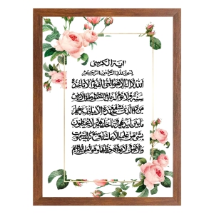 Ayatul-kursi  | Islamic Wall Frames or Painting for Office or Home-Brown / A4 10 x 13 inch