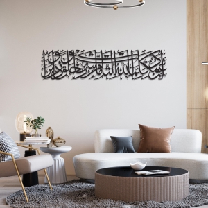 Protection Dua Islamic Wall Art-Black / 60x14 CM | 23.6x5.5 Inches