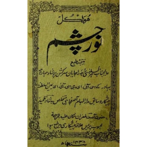 Noor-e-Chashm-Paperback
