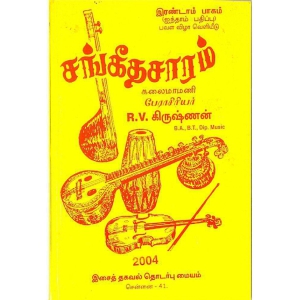 sangeetha-saram-vol-2