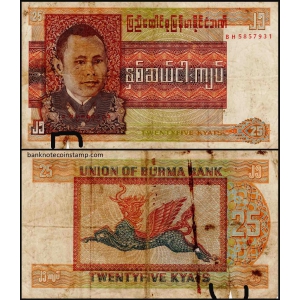 Burma 25 Kyats Used & Damage Banknote