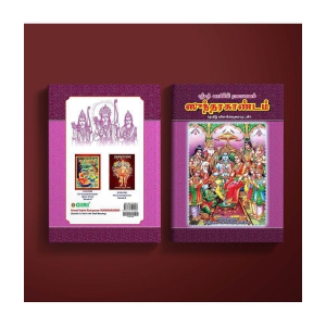 srimad-valmiki-ramayanam-sundarakandam-with-tamil-meaning-hardback-tamil-2013