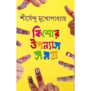 Kishor Upanyas Samagra : Volume 1