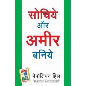 hindi-think-and-grow-rich