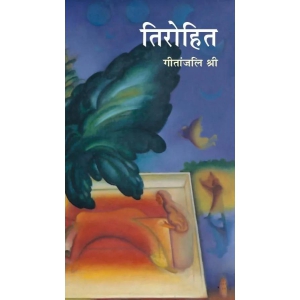 Tirohit-Paperback