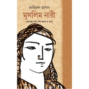 `Muslim Naari : Rokeya Ebong Tanr Aage O Pore