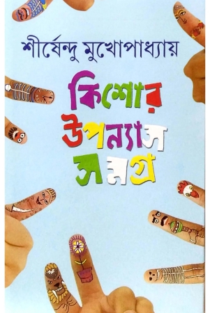 kishor-upanyas-samagra-volume-4