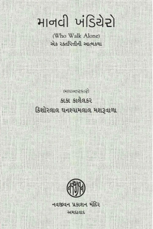 manavi-khandiryero-pod-paperback