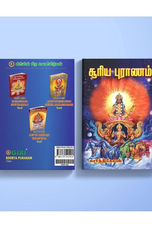 sri-surya-puranam