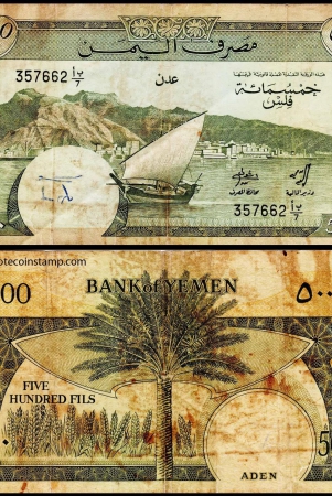 yemen-500-fils-very-used-damaged-banknote