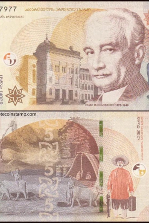 georgia-5-lari-used-banknote