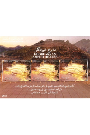 united-arab-emirates-khorfakkan-amphitheatre-miniatute-sheet