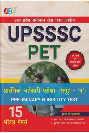 mist-most-powerful-upsssc-pet-exam-book-2022-in-hindi-best-upsssc-pet-book-for-preparation-cd