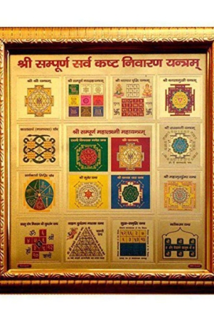 shree-sampurna-sarv-kasth-nivaran-yantra-18cm-pack-of-1