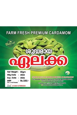 cardamom-80-gm