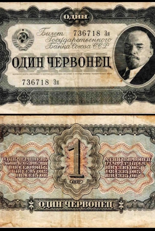 russia-1-chervonets-very-used-damaged-banknote