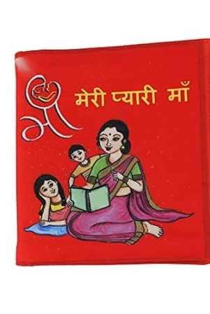 skyculture-meri-pyaari-maa-soft-fabric-book-for-early-learning-rag-book-rag-book-skyculture-and-pammi-verma