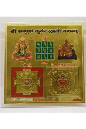 yantra-shree-sampurna-kuber-laxmi-yantra-pack-of-1