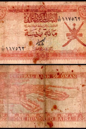 oman-100-baisa-very-used-damaged-banknote