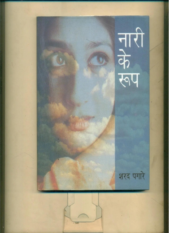 Nari Ke Roop-Hardbound