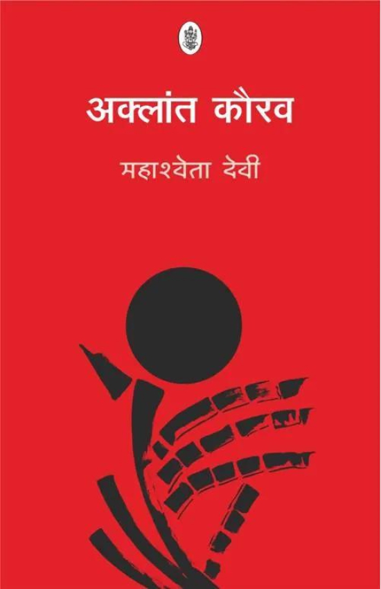 Aklant Kaurav-Hardbound