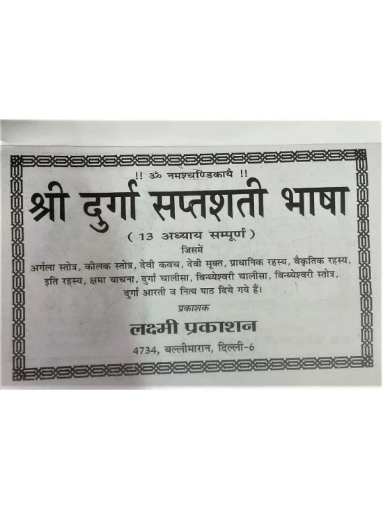 Original Shri Durga Saptashati, Durga Chalisa Ev Durga Aarti AUR Durga Tantrik Tantra Sahit Book with Free Roli Moli