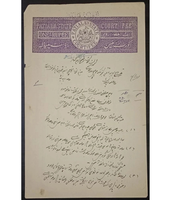 Extremely Rare Old Vintage Princely State Patiala State One Rupee Court Fee Bond Paper Collection