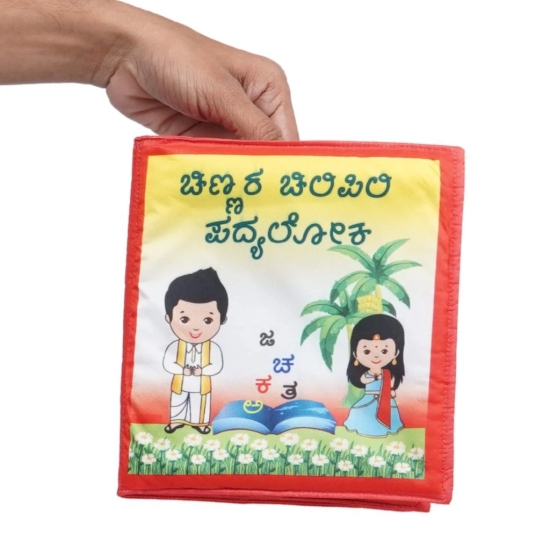 Skyculture? Kannada Rhymes book 