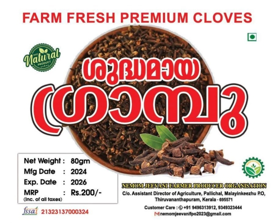 Clove - 80 gm