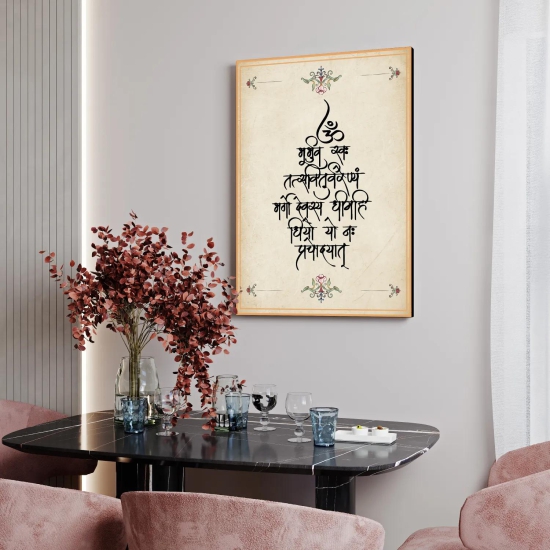 Gayatri Mantra Wood Print Wall Art-15 X 20 Inches / Acrylic Glass Thickness: 6mm