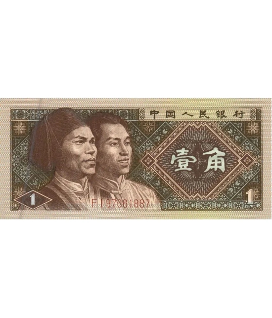 China 1 Yi Jiao Consecutive Serial 5 Notes in Gem UNC