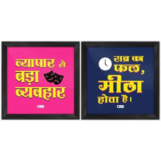 Indigifts Funny Quote Vypar Sai BDA Vyvahar & Motivatonal Quote Sabar Ka Faal Meetha Hota Hai Printed Poster Frame for Buisness, Office 6