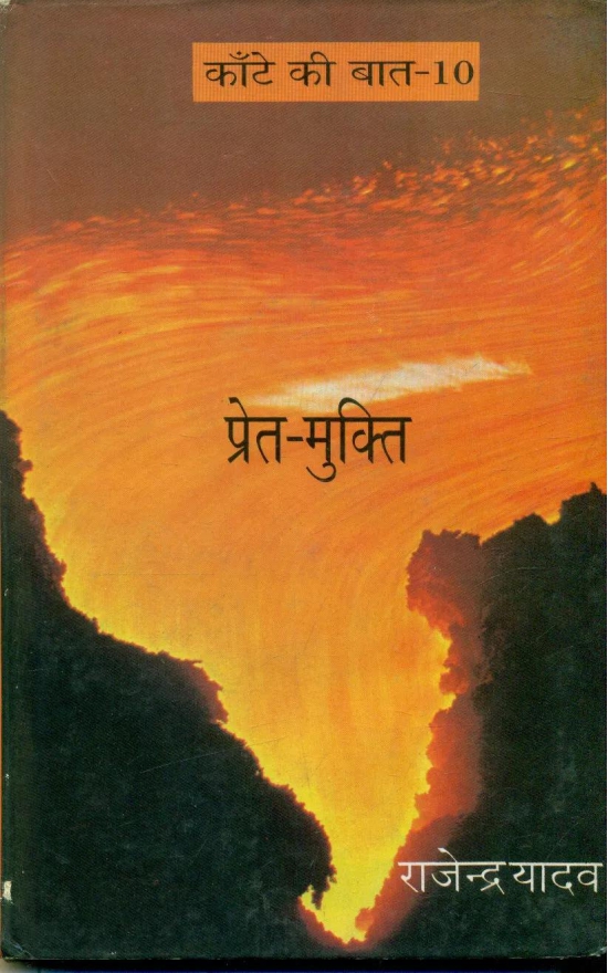 Kante Ki Baat -10 Pret-Mukti-Hardbound