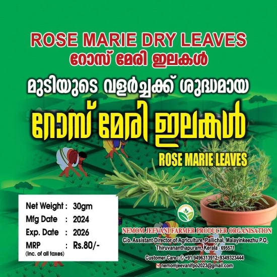 Rose Marie Dry Leaves - 30 gm