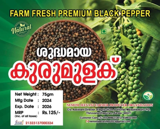 Black Pepper - 75 gm