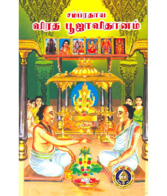 Samprathaya Viradha Pooja Vidhanam